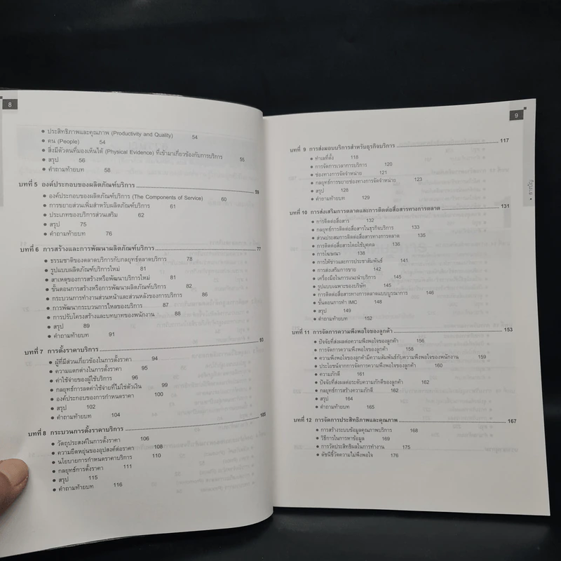 การจัดการและการตลาดบริหาร - ฉัตยาพร เสมอใจ รูปที่ 7