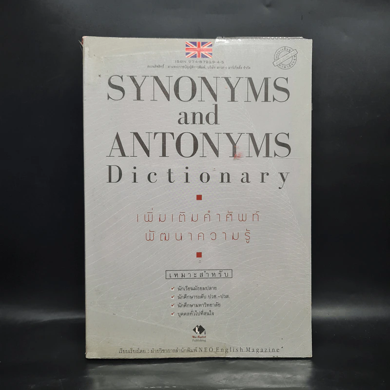 Synonyms and Antonyms Dictionary เพิ่มเติมคำศัพท์พัฒนาความรู้ รูปที่ 1