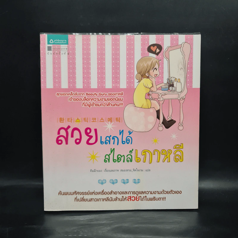 สวยเสกได้ สไตล์เกาหลี - คิมมีกยอง รูปที่ 1