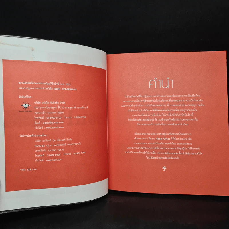 Words Behind the K-Song Original Soundtrack รูปที่ 5