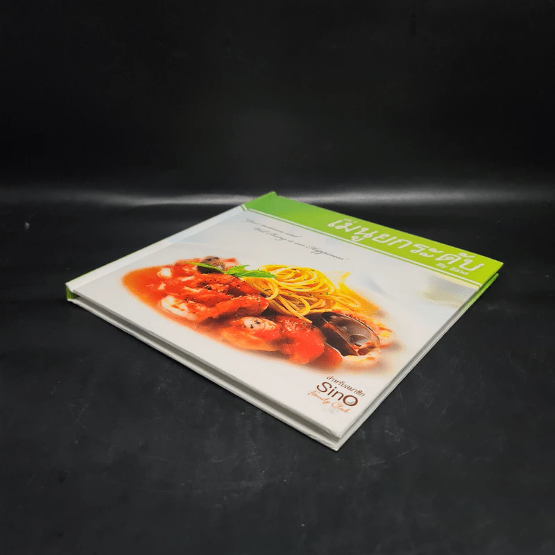 เมนูยกระดับ เล่ม 8 - Sino รูปที่ 4