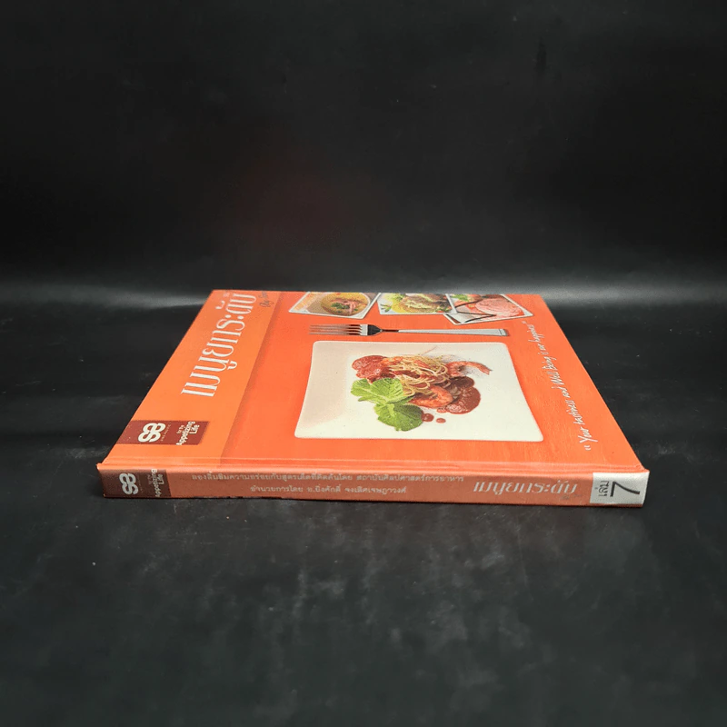 เมนูยกระดับ เล่ม 7 - Sino รูปที่ 3