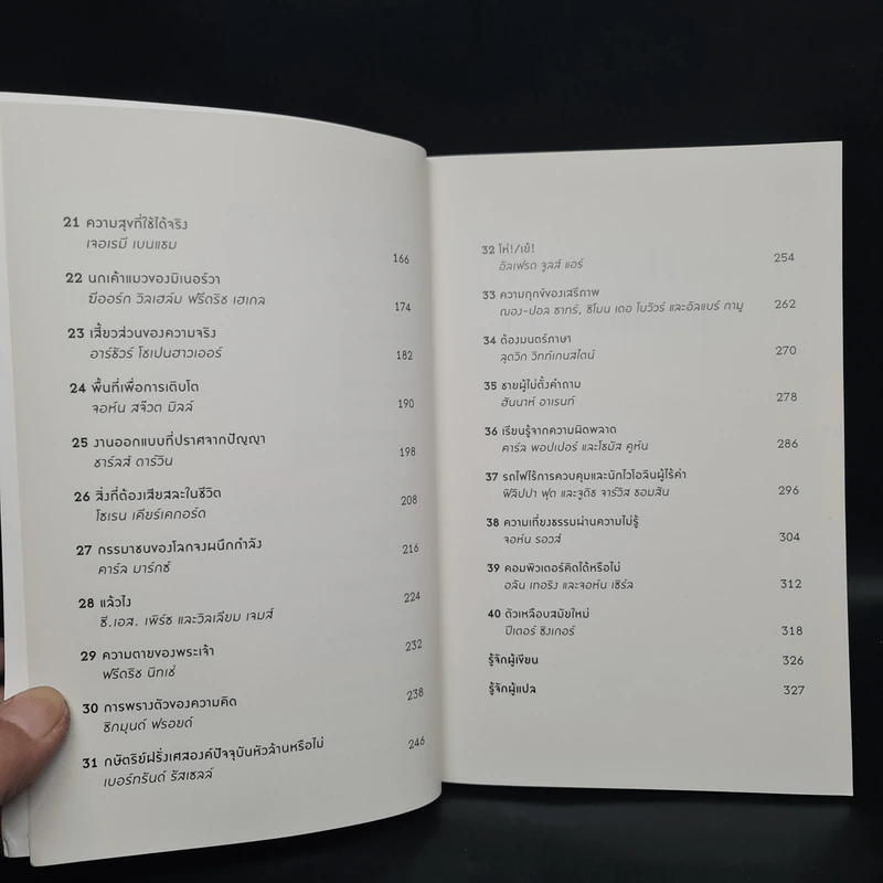A Little History of Philosophy ปรัชญาประวัติศาสตร์ สายธารแห่งปัญญา - Nigel Warburton รูปที่ 7