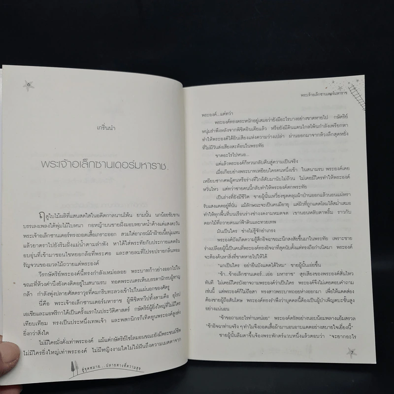 สู่จุดหมาย ปลายทางที่ความสุข - Wu Dan Ru รูปที่ 7