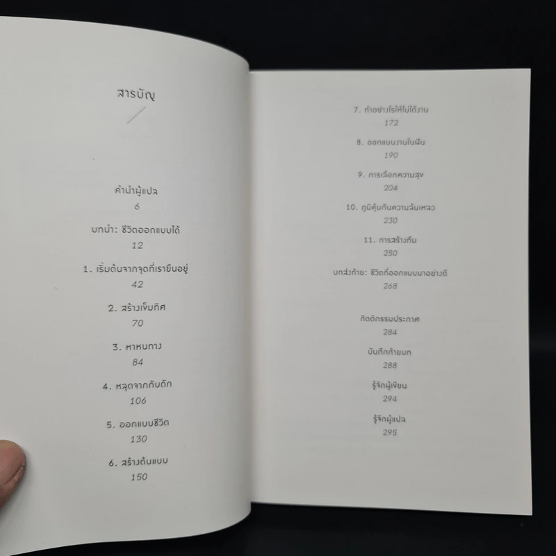 Designing Your Life : คู่มือออกแบบชีวิตด้วย Design Thinking - Bill Burnett & Dave Evans รูปที่ 6