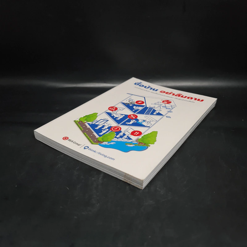 ซื้อบ้าน อย่าลืมถาม รูปที่ 4