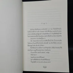 เผาผลาญ Burn - Patrick Ness รูปที่ 6