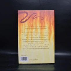 เผาผลาญ Burn - Patrick Ness รูปที่ 2