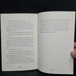 เผาผลาญ Burn - Patrick Ness รูปที่ 7