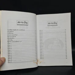 ตั้งชื่อลูกรัก - ฉัตรชารี รูปที่ 6