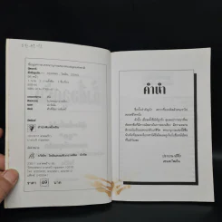 ตั้งชื่อลูกรัก - ฉัตรชารี รูปที่ 5