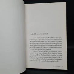 Economics เศรษฐศาสตร์ (ฉบับทางเลือก) - Ha-Joon Chang (ฮาจุน ชาง) รูปที่ 7