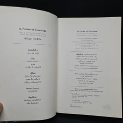In Praise of Slowness เร็วไม่ว่า ช้าให้เป็น - Carl Honore รูปที่ 5