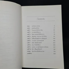 In Praise of Slowness เร็วไม่ว่า ช้าให้เป็น - Carl Honore รูปที่ 6