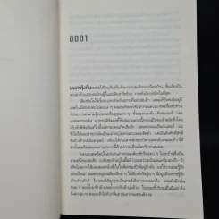 สมรภูมิเกมซ้อนเกม Ready Player One - Ernest Cline (เออร์เนสต์ ไคลน์) รูปที่ 7