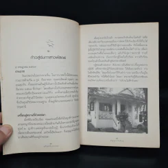 ดูจิตหนึ่งพรรษา - ประเสริฐ อุทัยเฉลิม รูปที่ 8