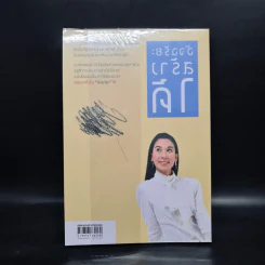 อัจฉริยะสร้างได้ - หนูดี วนิษา เรช รูปที่ 2