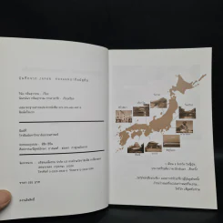 บันทึกจาก Japan ท่องแดนอาทิตย์อุทัย - วินัย กลิ่นสุวรรณ รูปที่ 5