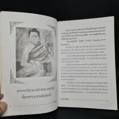 รักแรก ร.5 เฮฮาประพาสต้น - กันยาบดี รูปที่ 7