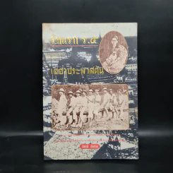 รักแรก ร.5 เฮฮาประพาสต้น - กันยาบดี