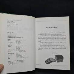 ขนมปัง โดนัท มัฟฟิน รูปที่ 5
