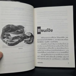 ย้อนตำนานเมนูดังระดับโลก - รวิโรจน์ รูปที่ 7