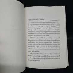 Strengths Finder 2.0 เจาะจุดแข็ง - Gallup รูปที่ 8