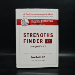 Strengths Finder 2.0 เจาะจุดแข็ง - Gallup รูปที่ 1