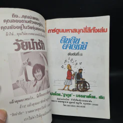 ตินตินผจญภัย ลำดับที่ 18 ตอน คดีมรกตหาย รูปที่ 5