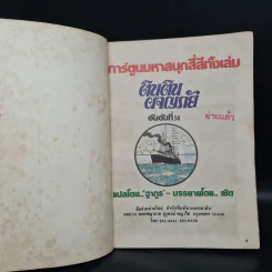 ตินตินผจญภัย ลำดับที่ 14 ตอน ฉลามทะเลแดง รูปที่ 5