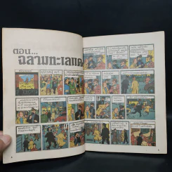 ตินตินผจญภัย ลำดับที่ 14 ตอน ฉลามทะเลแดง รูปที่ 6