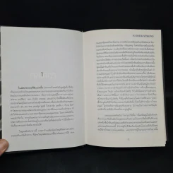 น้ำหอม Das Parfum (ปกแข็ง) - Patrick Suskind, สีมน รูปที่ 6
