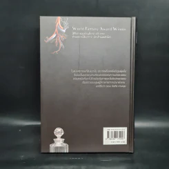 น้ำหอม Das Parfum (ปกแข็ง) - Patrick Suskind, สีมน รูปที่ 2