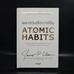 เพราะชีวิตดีได้กว่าที่เป็น Atomic Habits (ปกแข็ง) - James Clear รูปที่ 1