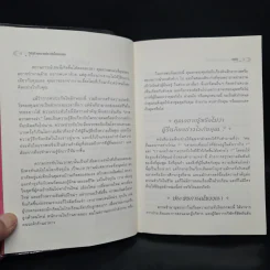 วิธีสร้างความประทับใจแรกพบ - Ann Demarais Ph.D., Valerie White Ph.D. รูปที่ 6