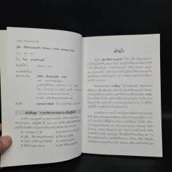 คู่มือวิธีจัดทำแผนธุรกิจ - วีรวุธ มาฆะศิรานนท์ รูปที่ 5