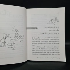 เรียนภาษาอังกฤษกันเข้าไปแต่พูดไม่ได้สักที เล่ม 2 - ครูเคท รูปที่ 7