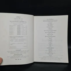 เรียนภาษาอังกฤษกันเข้าไปแต่พูดไม่ได้สักที เล่ม 2 - ครูเคท รูปที่ 5
