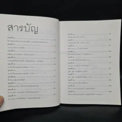 เรียนภาษาอังกฤษกันเข้าไปแต่พูดไม่ได้สักที เล่ม 2 - ครูเคท รูปที่ 6