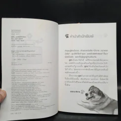 หูตก...องครักษ์พิทักษ์ซอย - มนตรี พุทธชาติ รูปที่ 5
