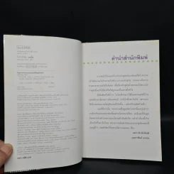 ใครว่าป้าชื่อวองโซ - ประทานพร สิงหะ รูปที่ 5