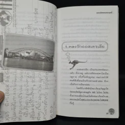 แฉ 2 ชีวิตนักเรียนนอก - สุเมธ ณรงค์ฤทธิ์ รูปที่ 8