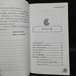 แฉ 2 ชีวิตนักเรียนนอก - สุเมธ ณรงค์ฤทธิ์ รูปที่ 6
