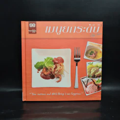 เมนูยกระดับ เล่ม 7 - Sino รูปที่ 1