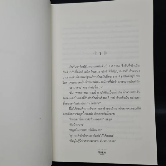 เผาผลาญ Burn - Patrick Ness รูปที่ 6
