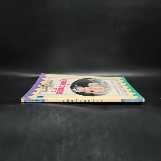 ตั้งชื่อลูกรัก - ฉัตรชารี รูปที่ 3