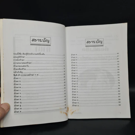 ตั้งชื่อลูกรัก - ฉัตรชารี รูปที่ 6
