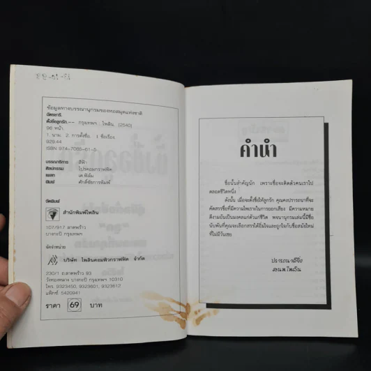 ตั้งชื่อลูกรัก - ฉัตรชารี รูปที่ 5
