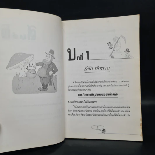 มือใหม่หัดพูด Conversation for Beginner รูปที่ 7