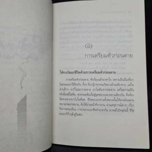 ตีสนิทกับความตาย - พระอาจารย์มานพ อุปสโม รูปที่ 8